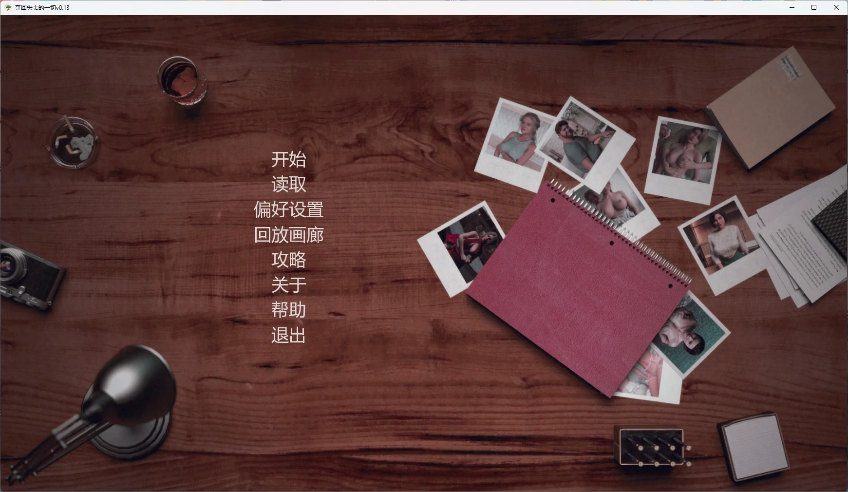 图片[2]-夺回失去的一切v0.13 AI汉化版【PC+安卓/10.3G/更新】-乐游二次元