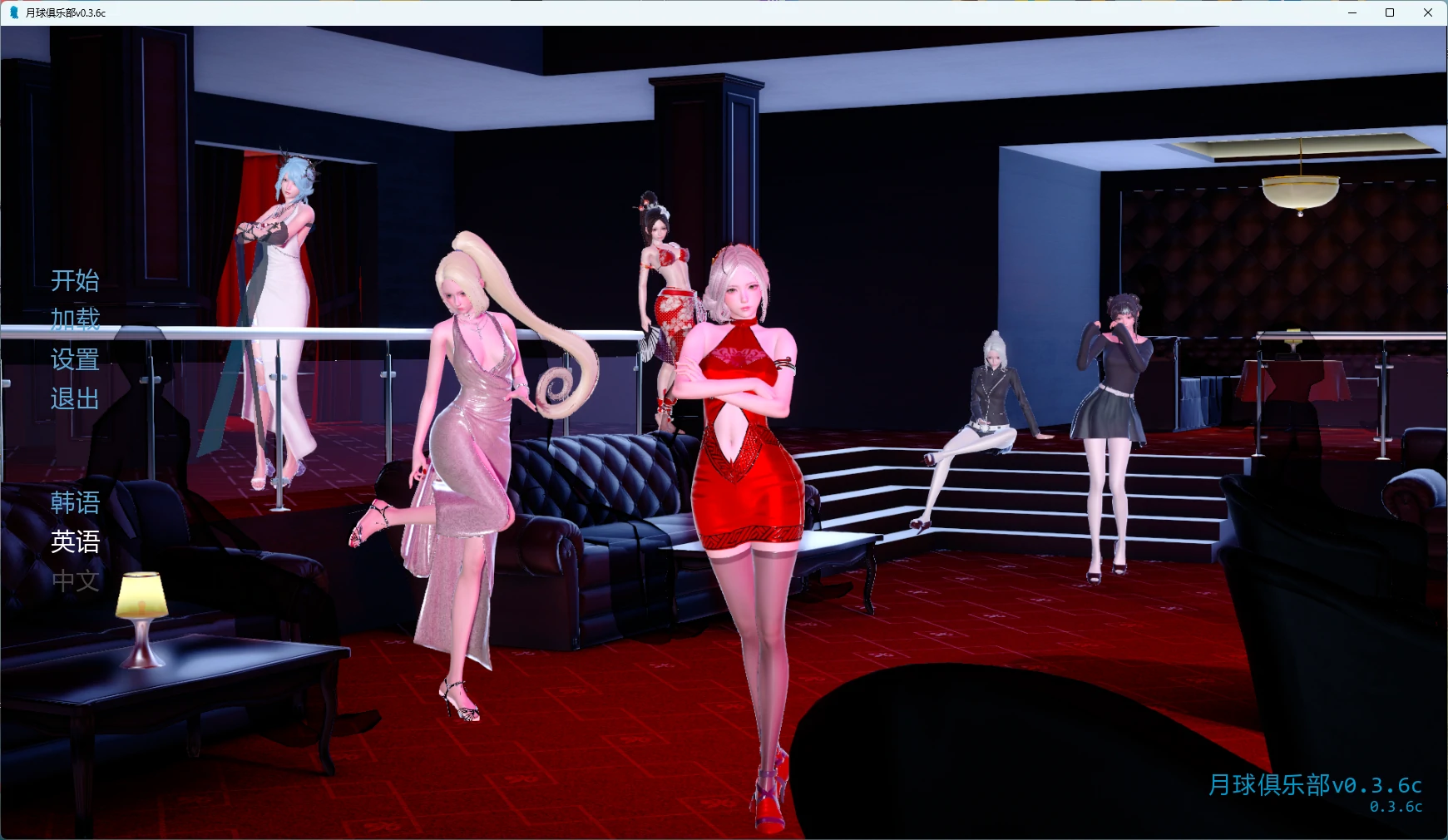 月球俱乐部 v0.3.6cAI汉化版【PC+安卓/2.35G/更新】-乐游二次元