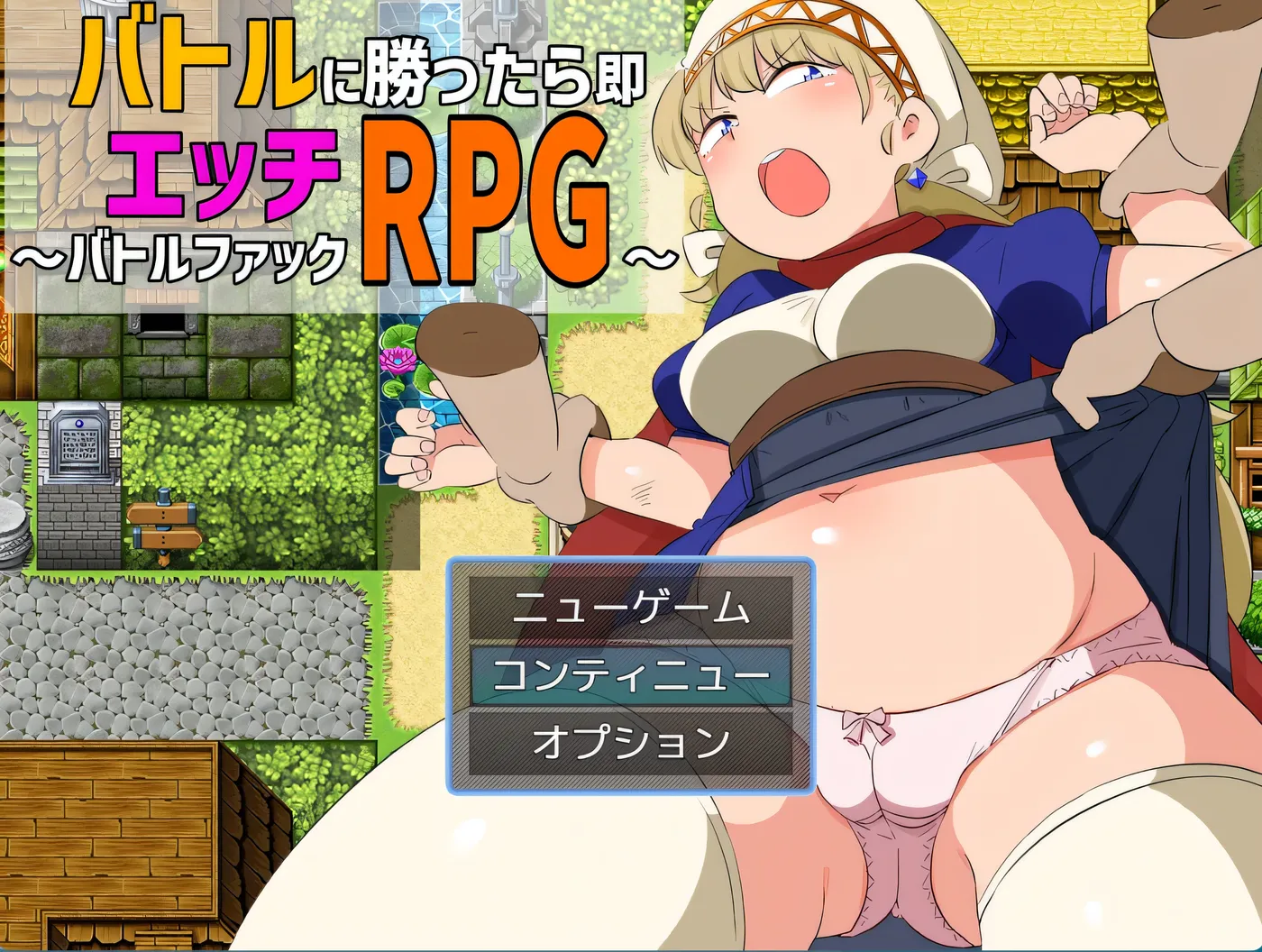 战斗胜利即色色～战斗H RPG～挂载AI汉化版+存档 [PC新作/270M]-乐游二次元