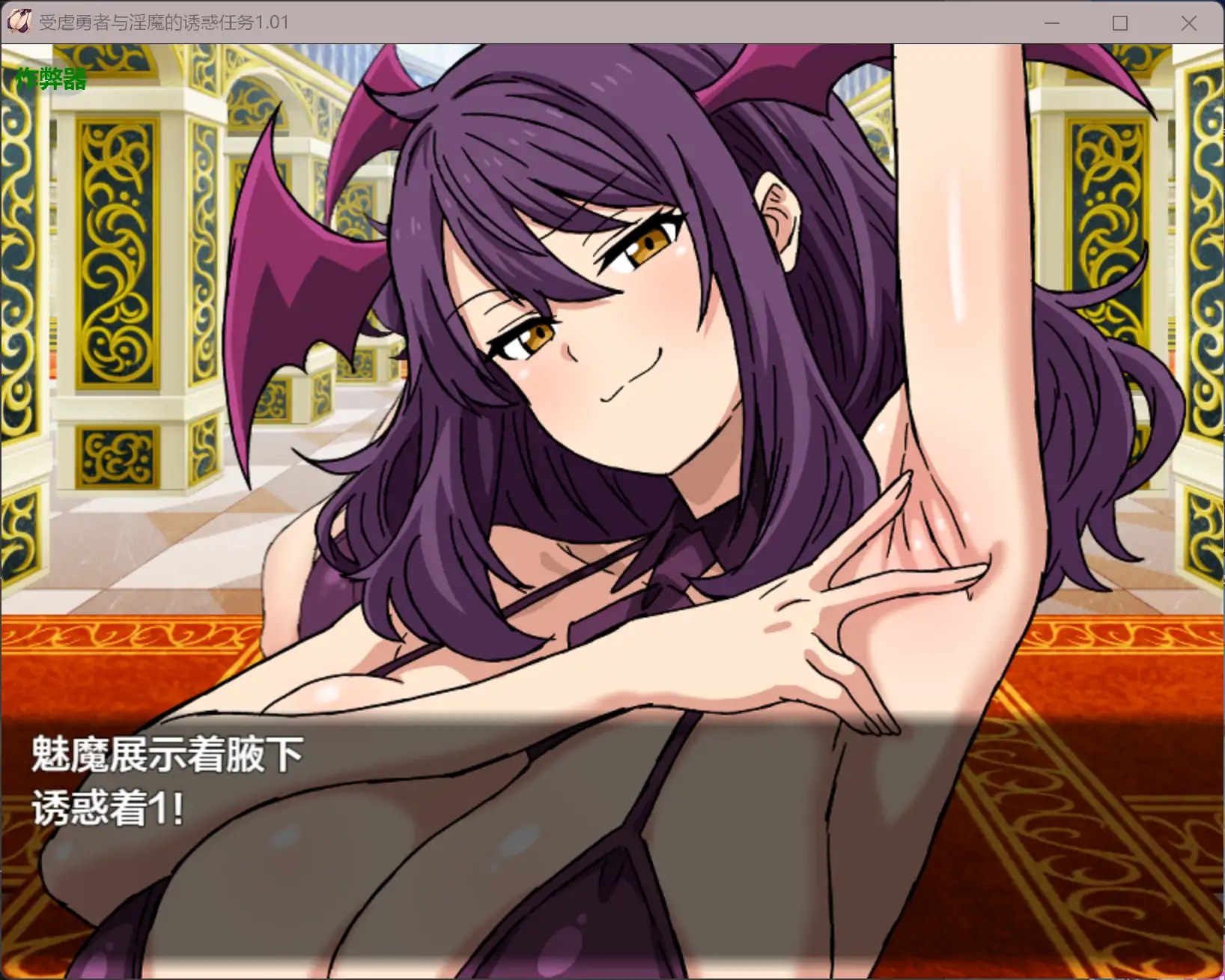 图片[3]-受虐勇者与淫魔的诱惑任务1.01 AI汉化版【PC+安卓/0.79G】-乐游二次元
