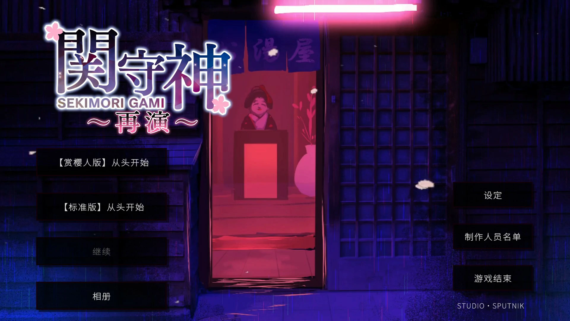 图片[2]-关守神 再演 SEKIMQRI GAMI 官方中文版【PC/1.8G】-乐游二次元