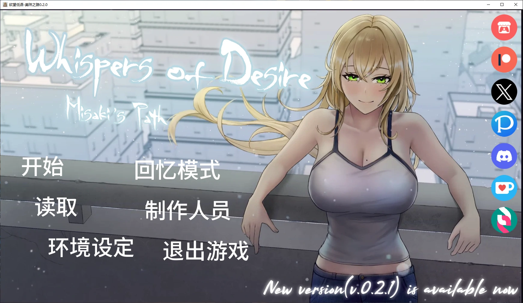 欲望低语-美咲之路 v0.2.0 AI汉化版【PC+安卓/4.1G/更新】-乐游二次元