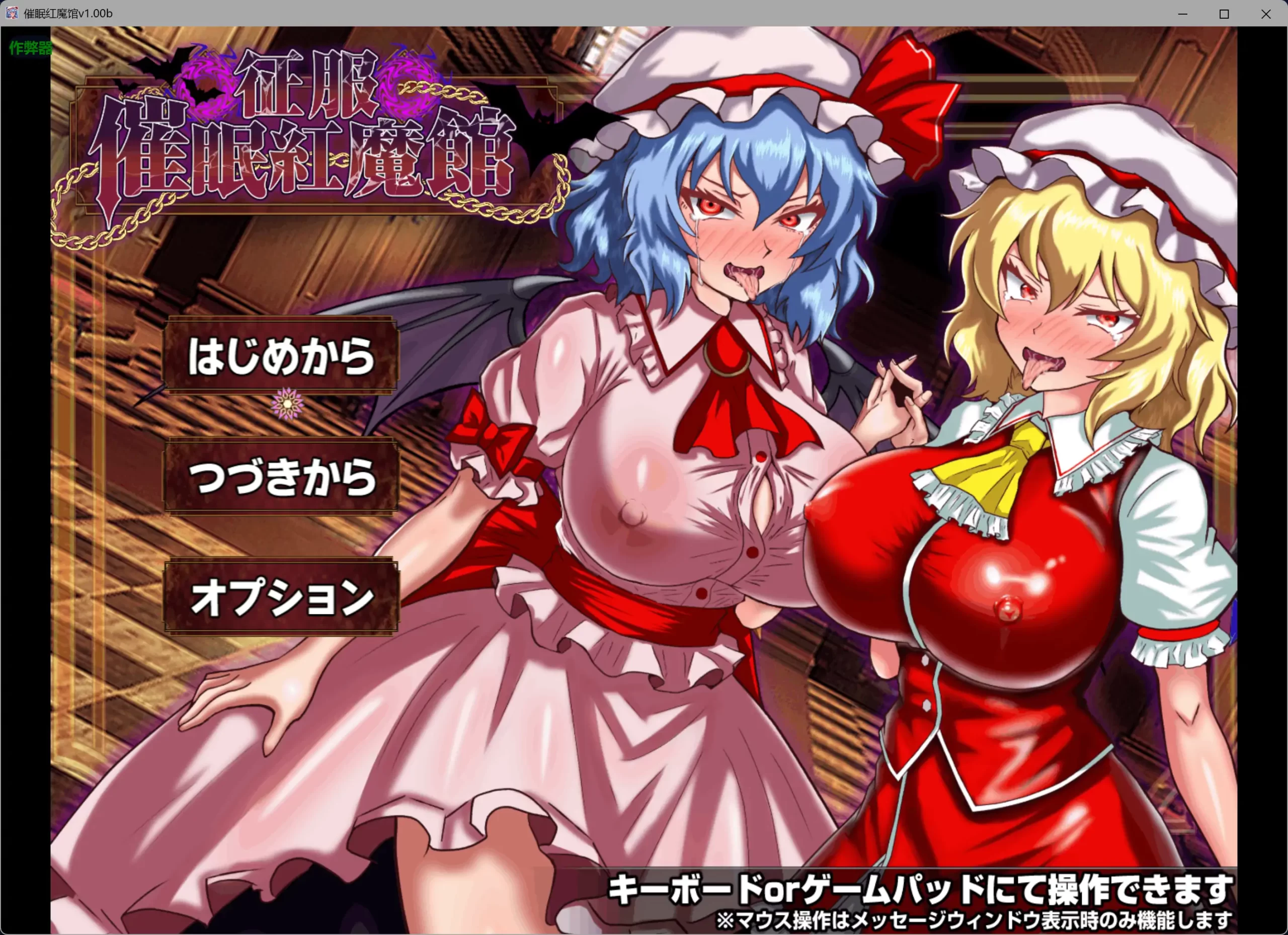催眠红魔馆v1.0b AI汉化版【PC+安卓/0.74G】-乐游二次元