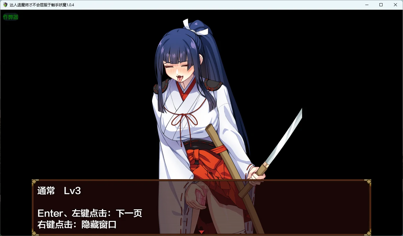 图片[3]-达人退魔师才不会屈服于触手妖魔 v1.0.4 AI汉化版【PC/4.05G】-乐游二次元