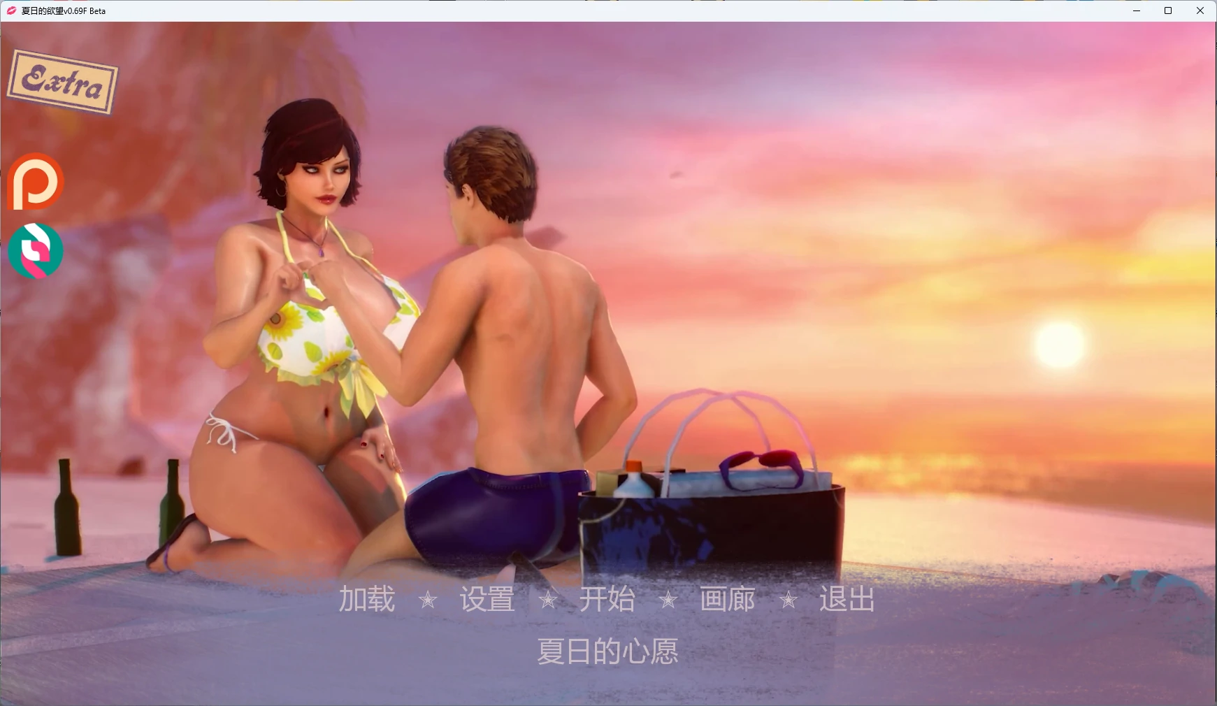 夏日的欲望v0.69F Beta AI汉化版【PC+安卓/5.4G/更新】-乐游二次元