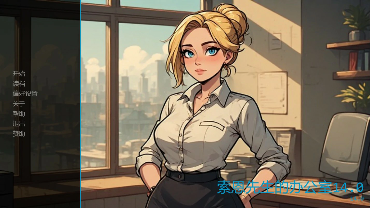 索恩先生的办公室14.0 AI汉化版【PC+安卓/0.63G/更新】-乐游二次元