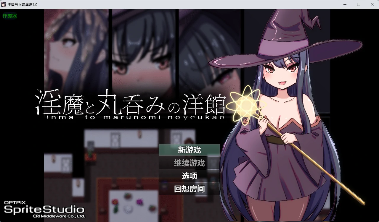 淫魔与吞噬洋馆 v1.0 AI汉化版【PC+安卓/2.49G】-乐游二次元