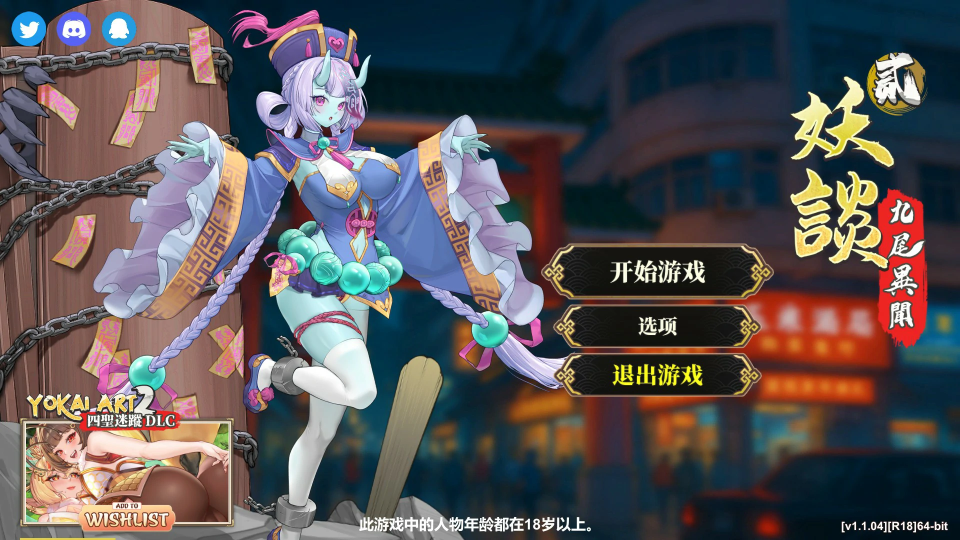 妖谈2：九尾异闻 V1.10 官方中文版【PC/4.15G】-乐游二次元