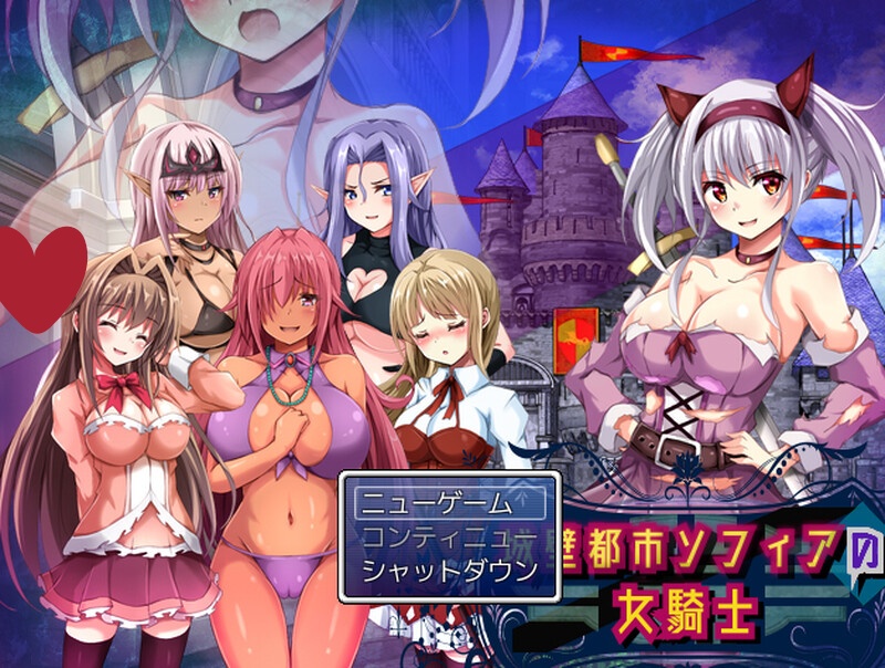 城墙都市索菲亚的女骑士 V1.01 AI汉化版【PC/800M/更新】-乐游二次元