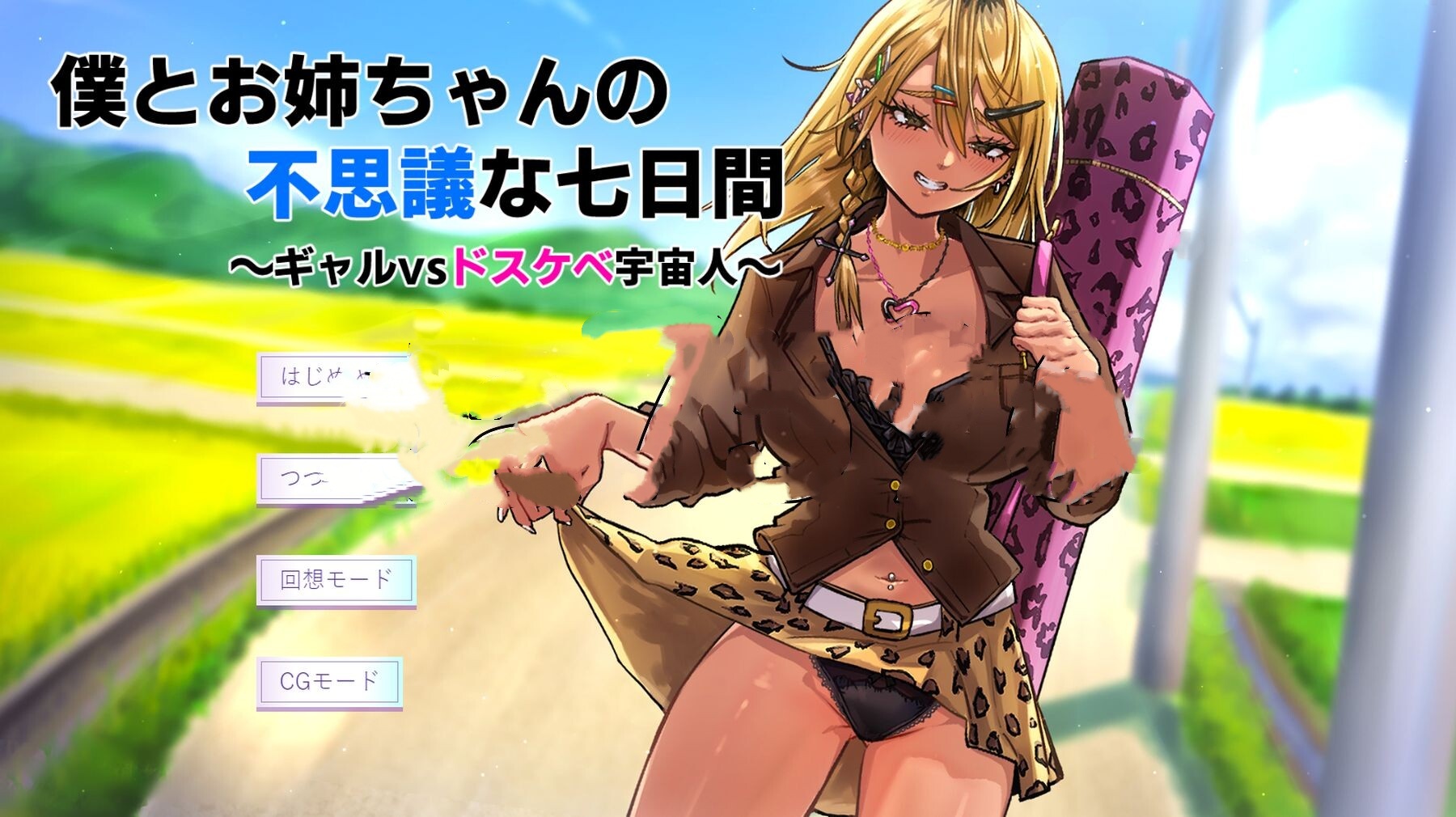 我与姐姐的神秘七日间～辣妹vs超色情外星人～ AI汉化【PC/460M/更新】-乐游二次元