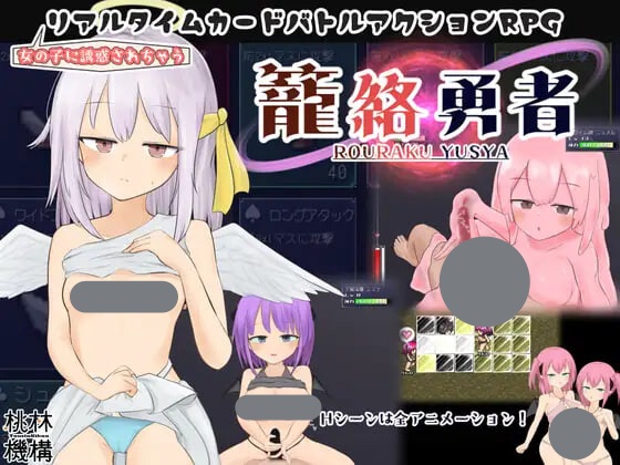笼络勇者 籠絡勇者 v0.39 AI汉化【PC/450M/新作】-乐游二次元