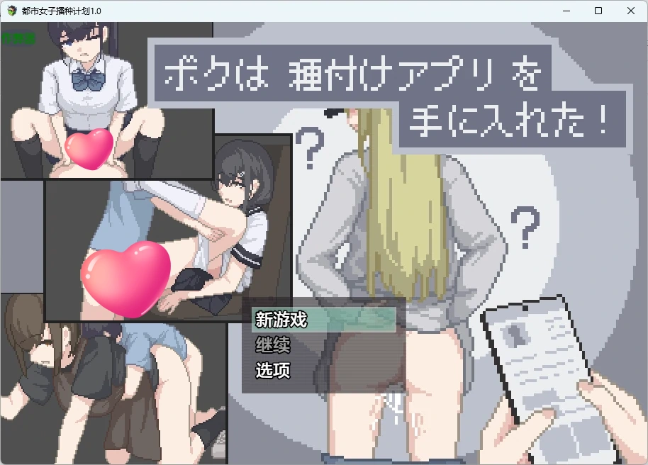都市女子播种计划 v1.0 AI汉化版【PC+安卓/63M】-乐游二次元