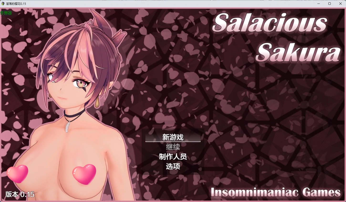 淫荡的樱花 v0.15 AI汉化版【PC+安卓/3.32G】-乐游二次元