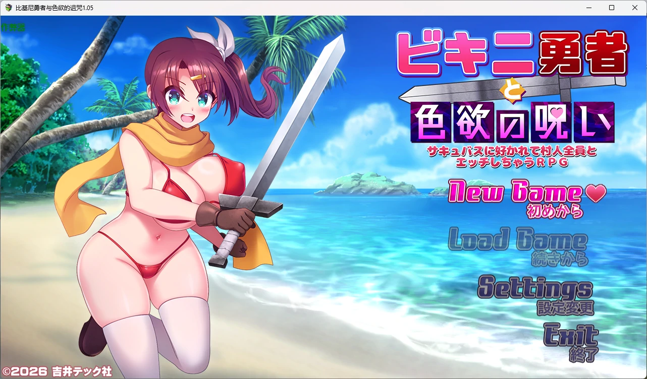 比基尼勇者与色欲的诅咒 v1.05 AI汉化版【PC+安卓/938MB】-乐游二次元
