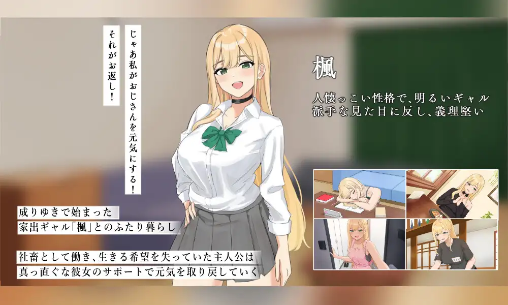 努力的你与二人的同居生活 ～离家出走辣妹的恩恩爱爱性活SLG～ AI汉化【PC＋安卓/3.3G/更新】-乐游二次元