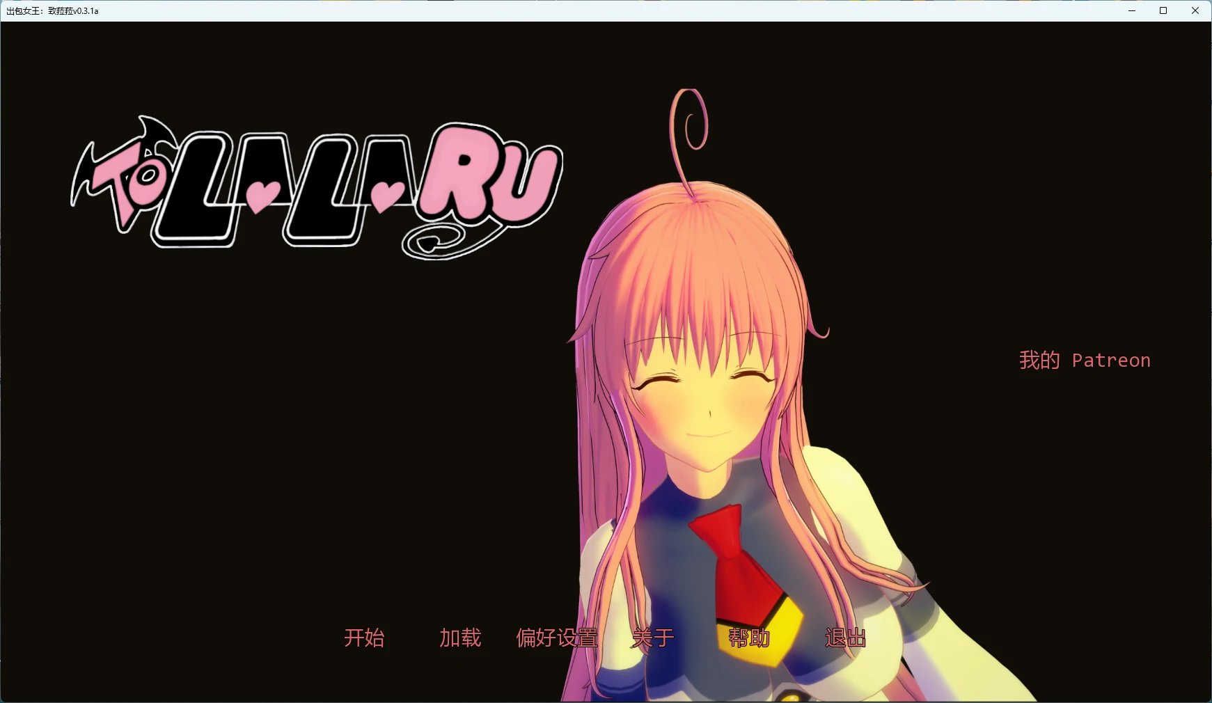 出包女王:致菈菈v0.3.1a AI汉化版【PC+安卓/3.41G/更新】-乐游二次元