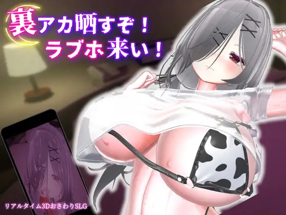 跟我开房！不然我曝光你小号！V1.1.1 官方中文 [PC+安卓/3.3G/更新]-乐游二次元