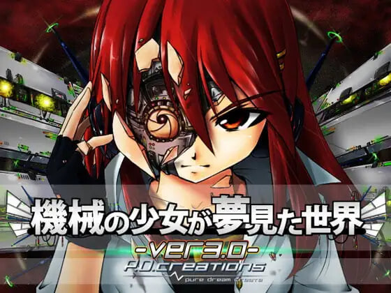 机械少女梦见的世界 v3.2 精翻汉化版【PC/3.5G】-乐游二次元