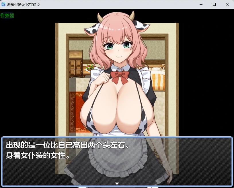 图片[2]-逃离牛娘女仆之馆1.0 AI汉化版【PC+安卓/277M】-乐游二次元