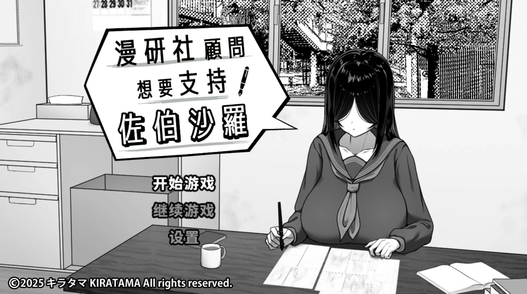漫研社顾问想要支持佐伯沙罗 V1.0 官方中文版【PC/0.45G】-乐游二次元