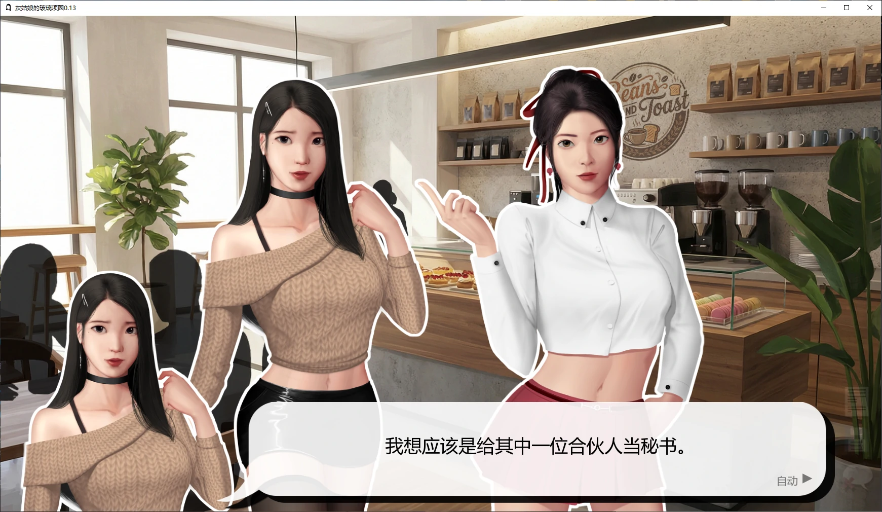 图片[3]-灰姑娘的玻璃项圈 v0.13 AI汉化版【PC+安卓/2.1G/更新】-乐游二次元