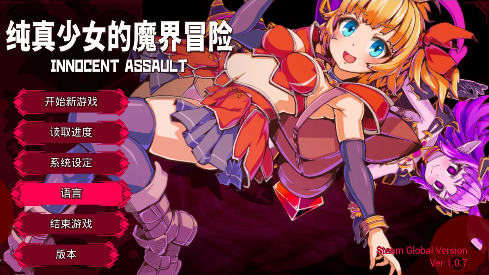 纯真少女的魔界冒险 SS V1.08 官方中文版【PC/2.8G】-乐游二次元