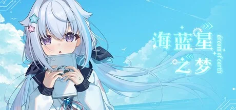 图片[2]-海蓝星之梦 v1.1.0 官方中文 【PC/2.8G/新作】-乐游二次元