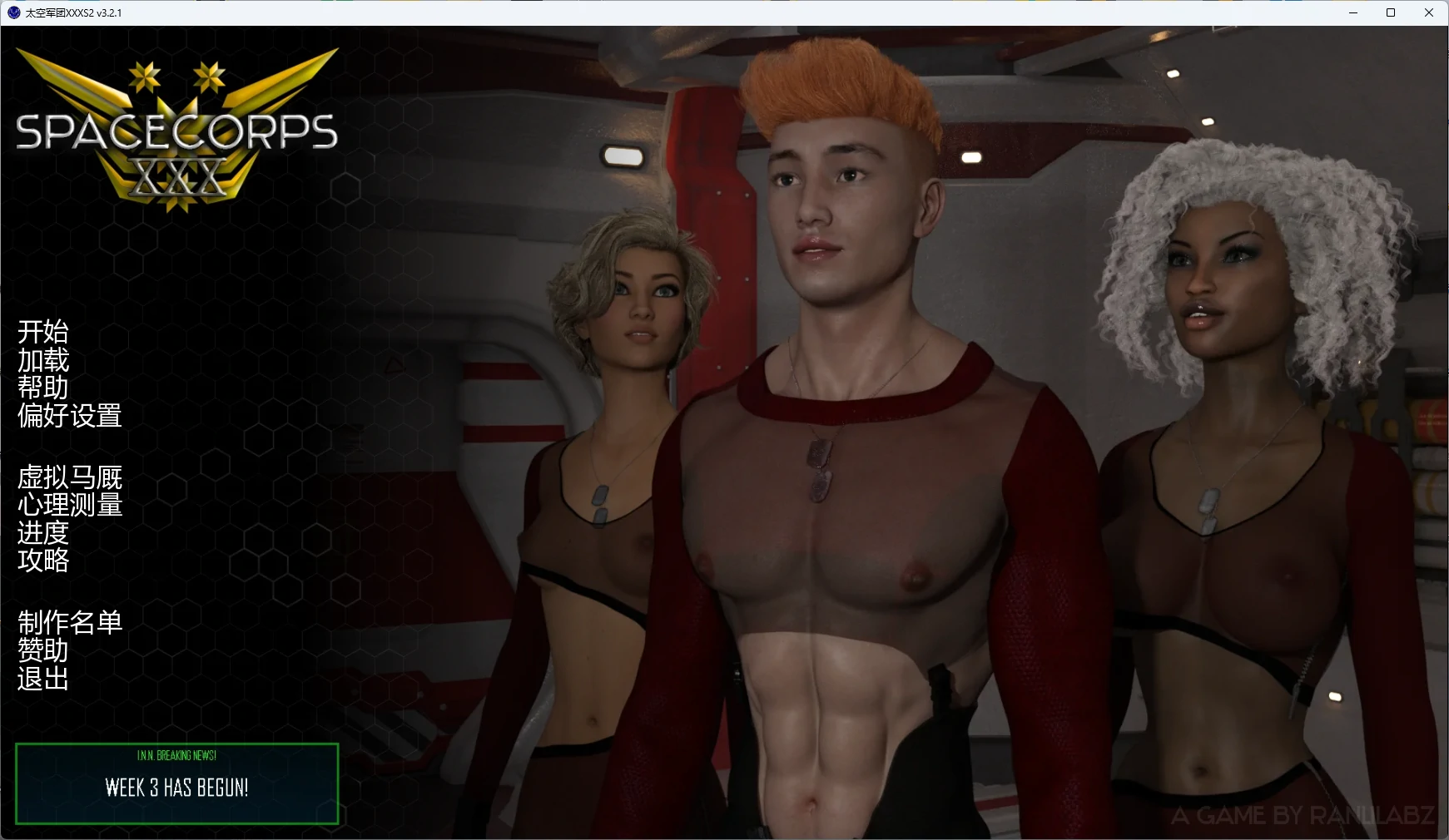 太空军团XXX S2v3.2.1 AI汉化版【PC/7.18G/更新】-乐游二次元