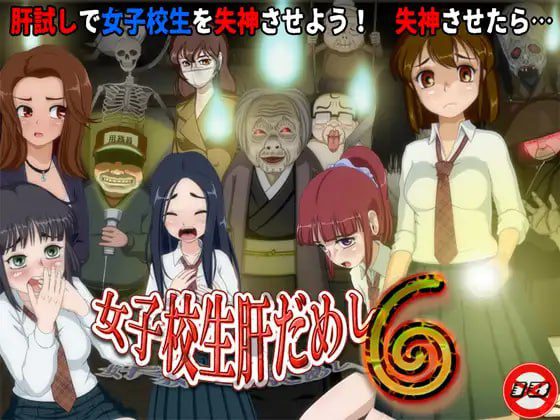 女高中生试胆大会6 v1.2.6 AI汉化版+DLC v1.0.1【PC/340M/新作】-乐游二次元