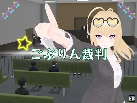 哥布林审判 AI汉化【PC/2G/新作】-乐游二次元