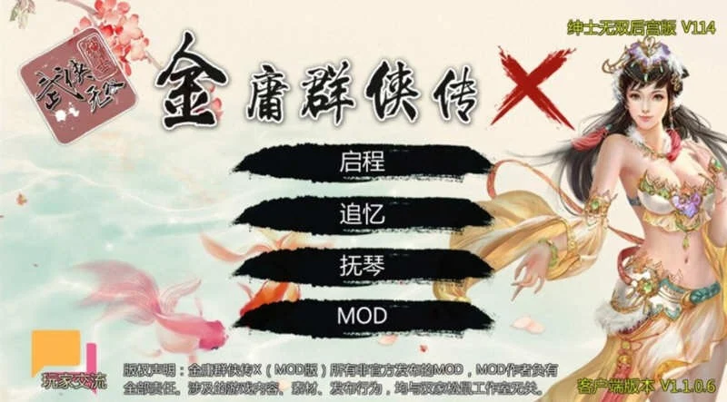 金庸群侠传X:绅士无双后宫版-我全都要★ V1195 官方中文 魔改【PC+安卓/3G】-乐游二次元