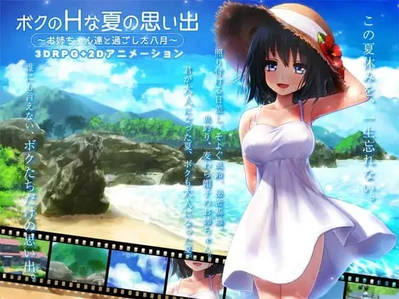 我的H夏日回忆～与姐姐们一起度过的八月～V1.0 AI汉化【PC/1.1G/新作】-乐游二次元