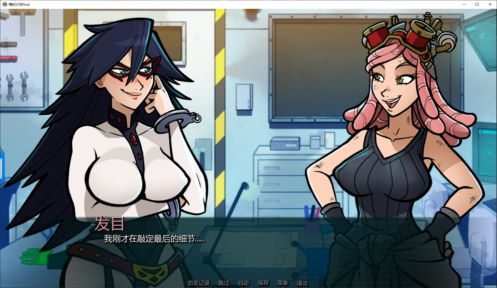 图片[3]-梅的计划Final AI汉化版【PC+安卓/3.9G/更新】-乐游二次元