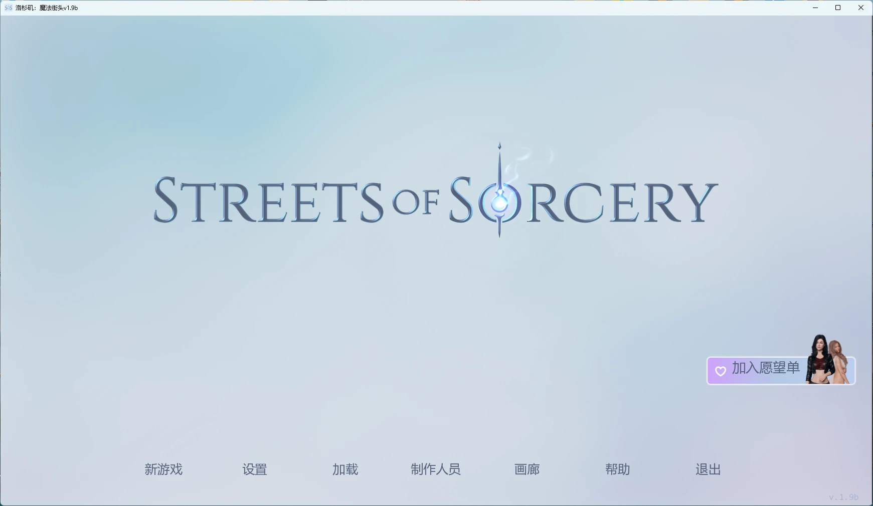 图片[2]-洛杉矶：魔法街头 v1.9b AI汉化版【PC+安卓/4.3G/更新】-乐游二次元