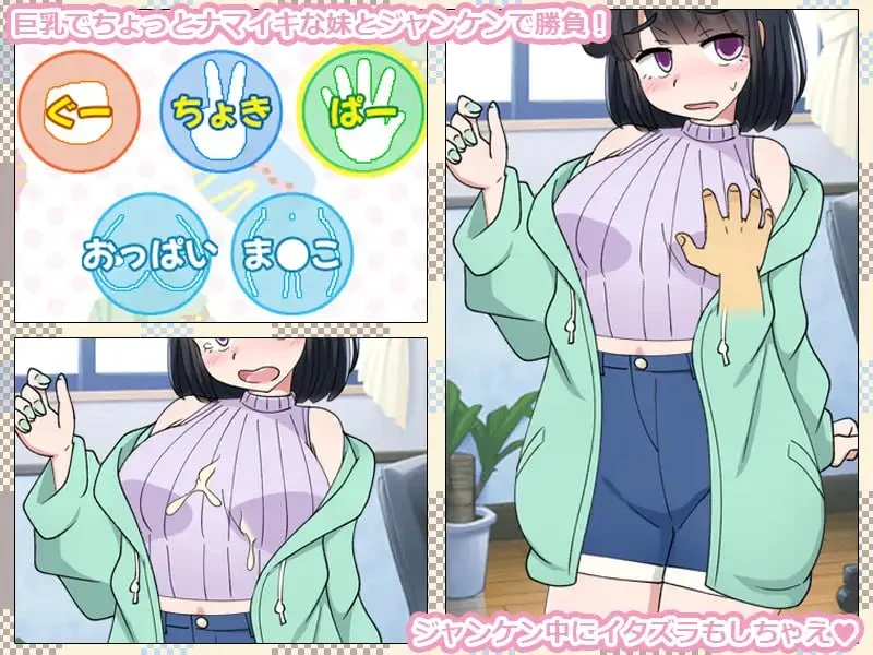 只靠猜拳让妹妹怀孕的游戏。AI汉化 【PC/1.6G/新作】-乐游二次元