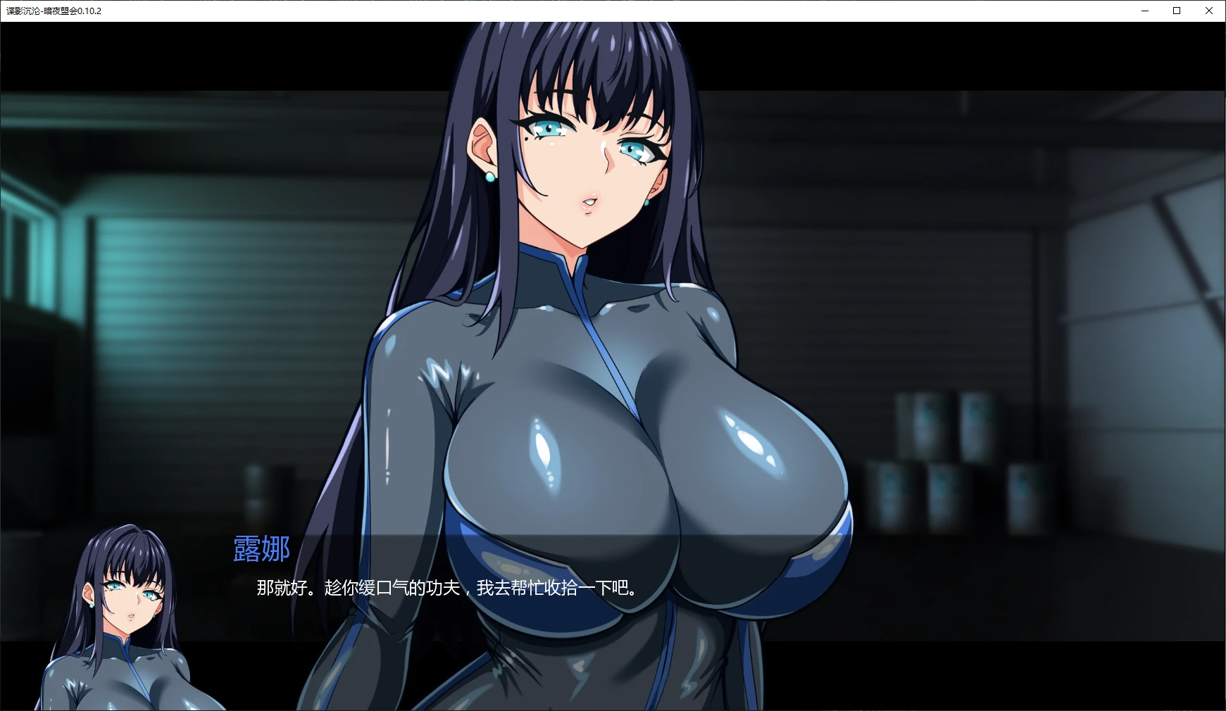 谍影沉沦-暗夜盟会 v0.10.2 AI汉化版【PC+安卓/4.5G/更新】-乐游二次元