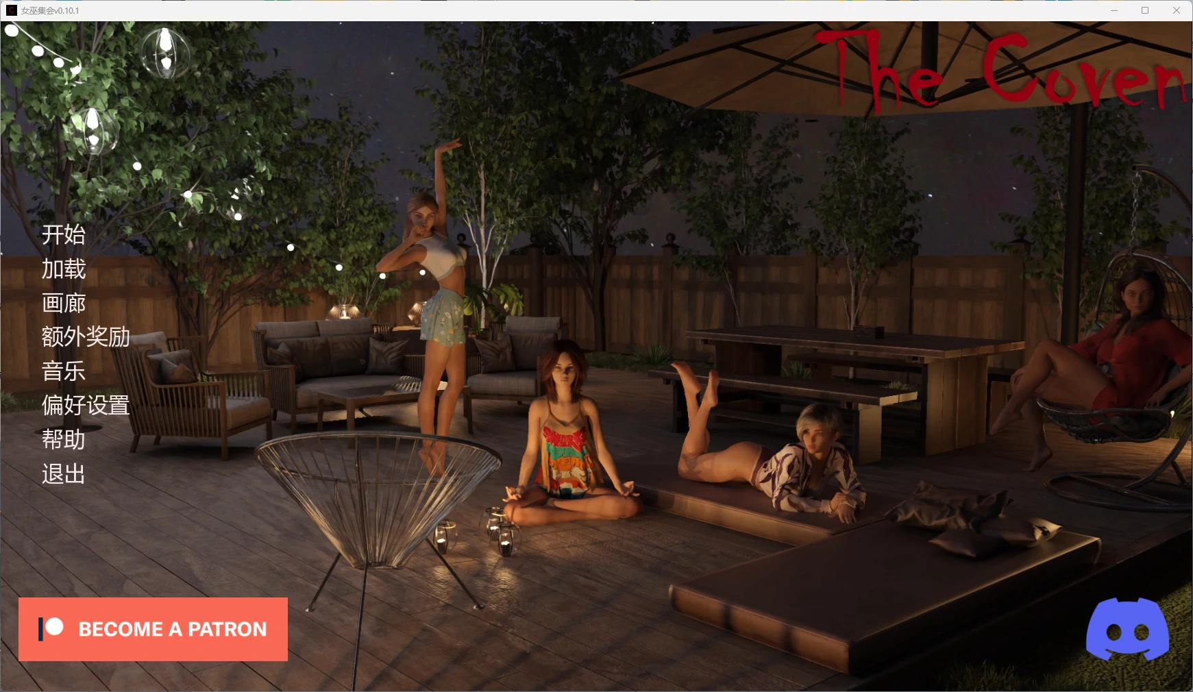 女巫集会v0.10.1 AI汉化版【PC+安卓/3.79G/更新】-乐游二次元