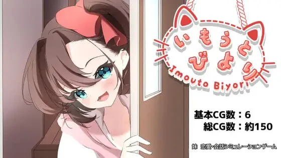 妹妹日子 いもうとびより AI汉化 【PC/1.4G】-乐游二次元