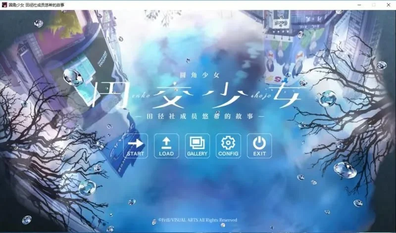 圆交少女 ～田径社悠希的故事～ 官方中文【PC/1.4G/更新】-乐游二次元