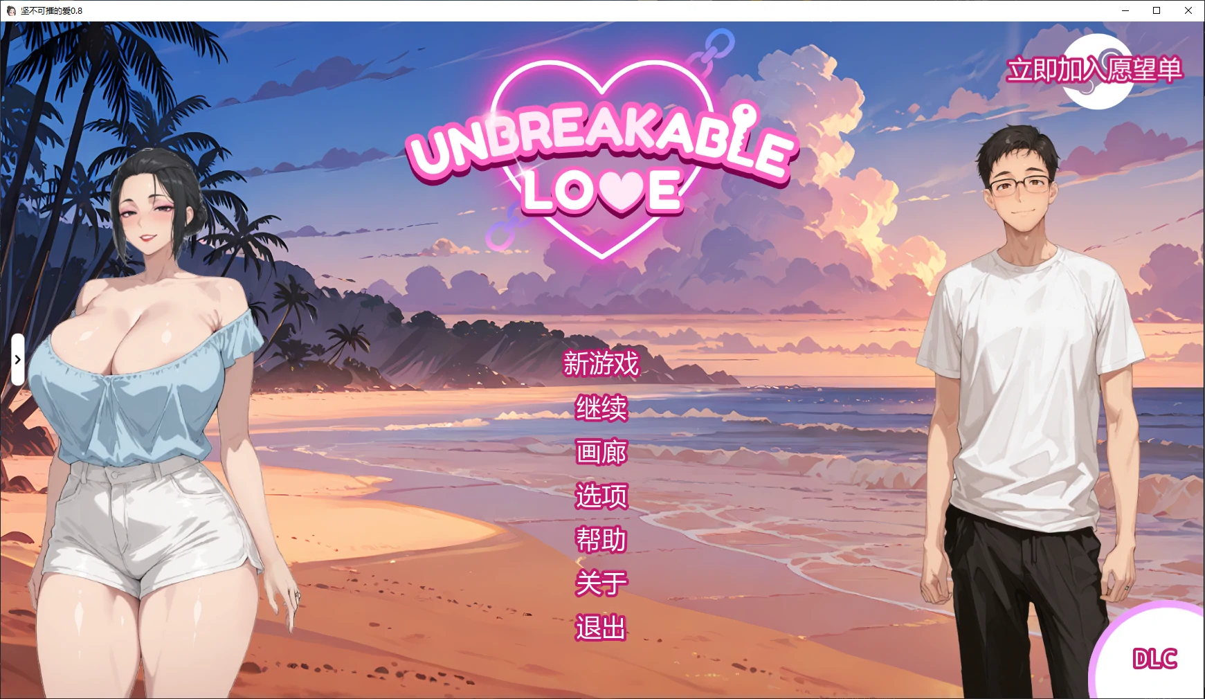 坚不可摧的爱0.8 AI汉化版【PC+安卓/4.8G/更新】-乐游二次元