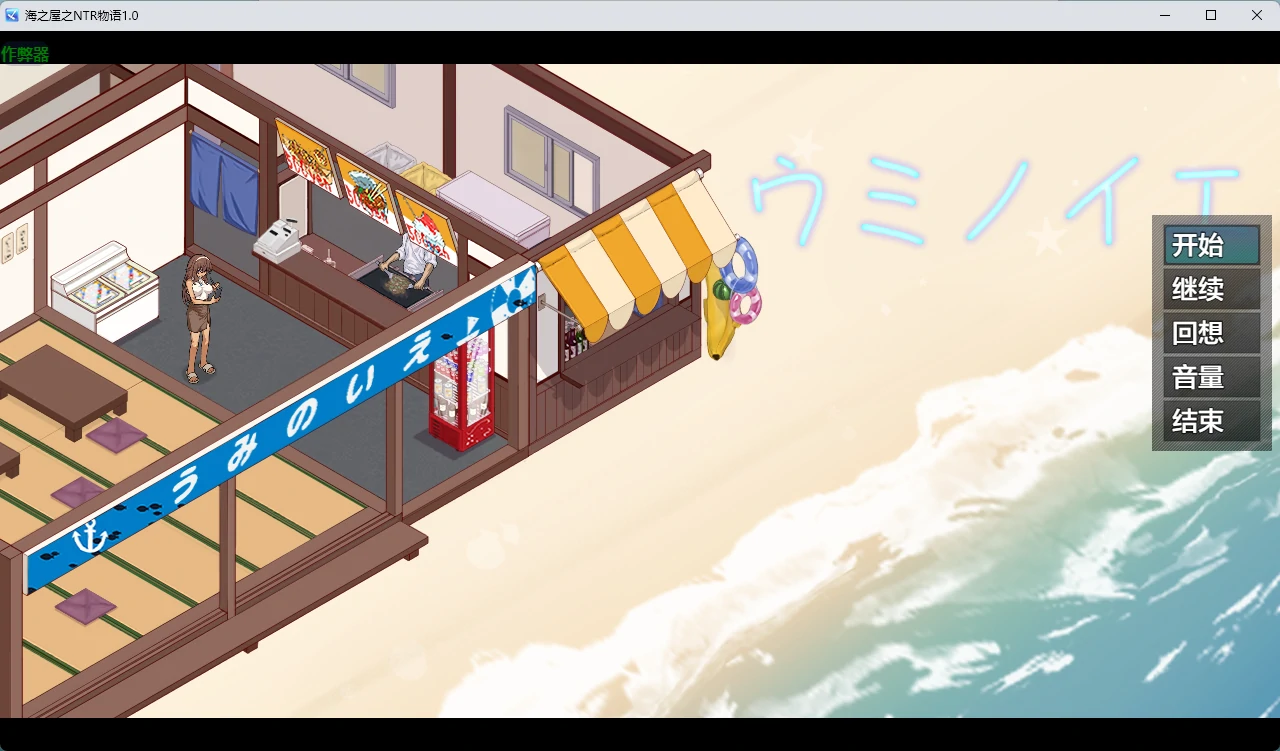 图片[2]-海之屋之NTR物语 v1.0 AI汉化版【PC+安卓/701M】-乐游二次元