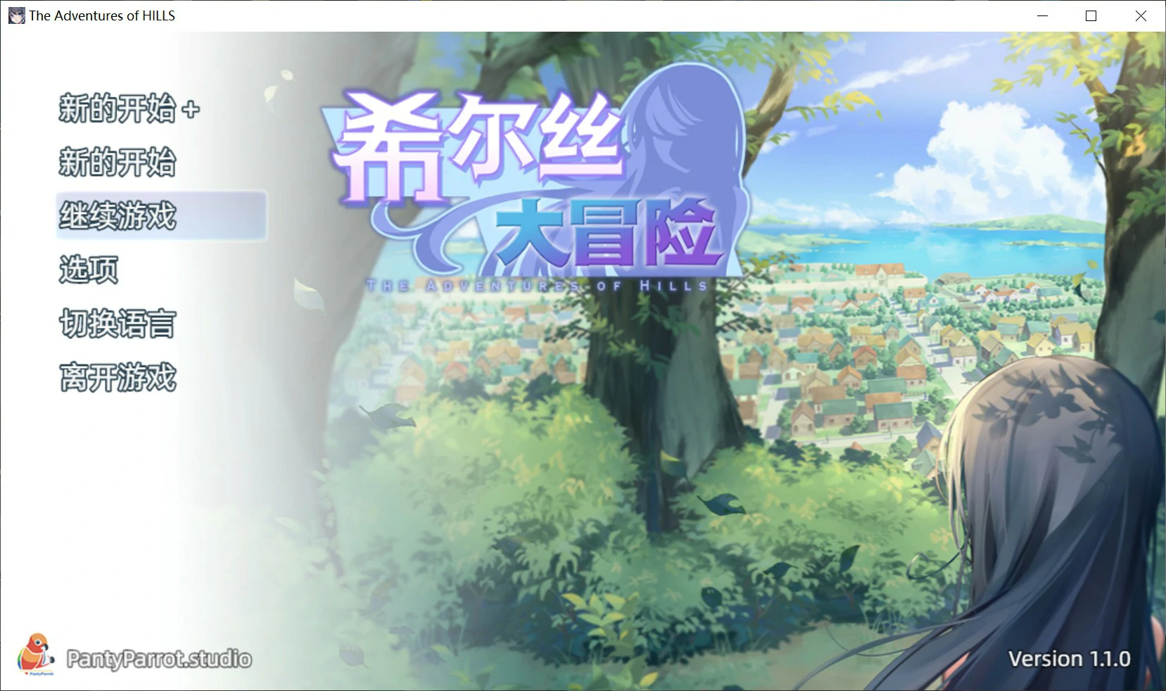 希尔丝大冒险V1.1.0 官方中文版【PC/1.7G】-乐游二次元
