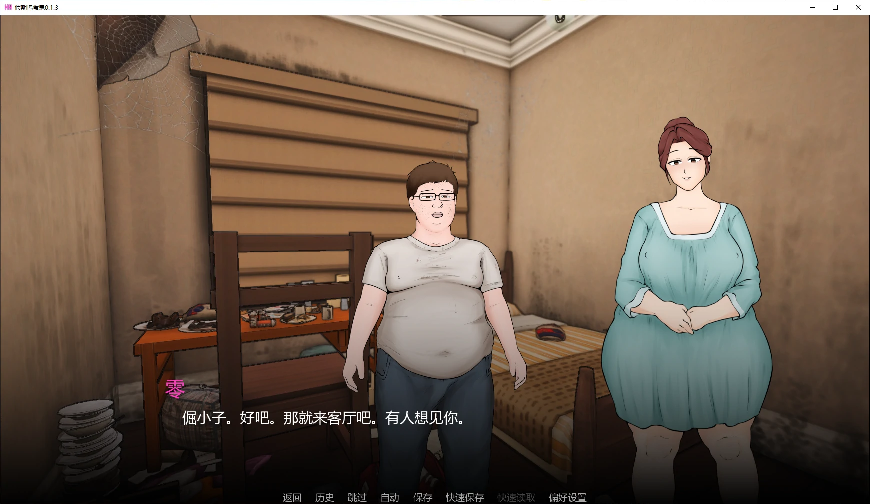 图片[3]-假期捣蛋鬼 v0.1.3 AI汉化版【PC+安卓/2.3G/更新】-乐游二次元