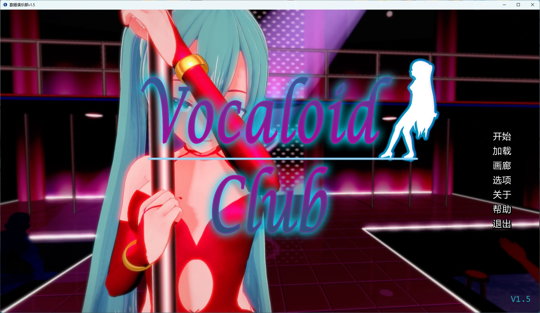 歌姬俱乐部v1.5 AI汉化版【PC+安卓/4.27G/新作】-乐游二次元