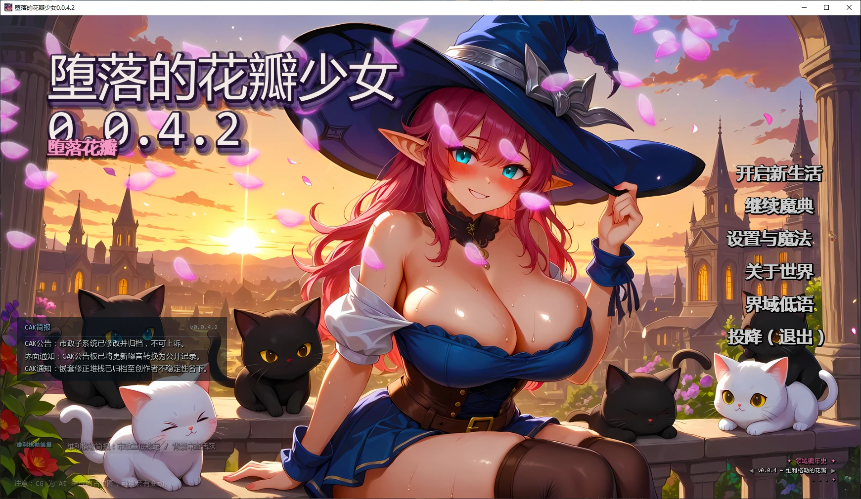 堕落的花瓣少女 v0.0.4.2 AI汉化版【PC+安卓/7.4G/更新】-乐游二次元
