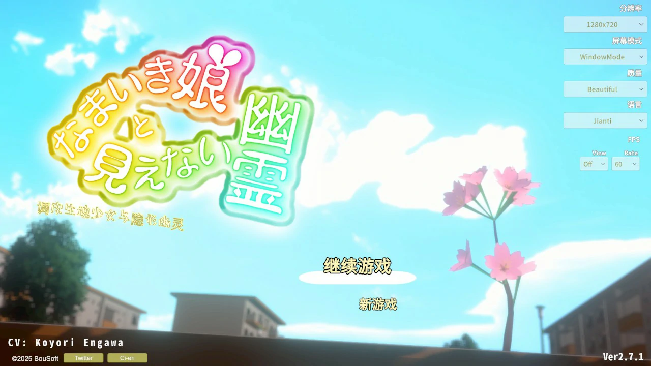 傲娇少女与看不见的幽灵V2.7.1 官方中文版【PC/2.5G】-乐游二次元