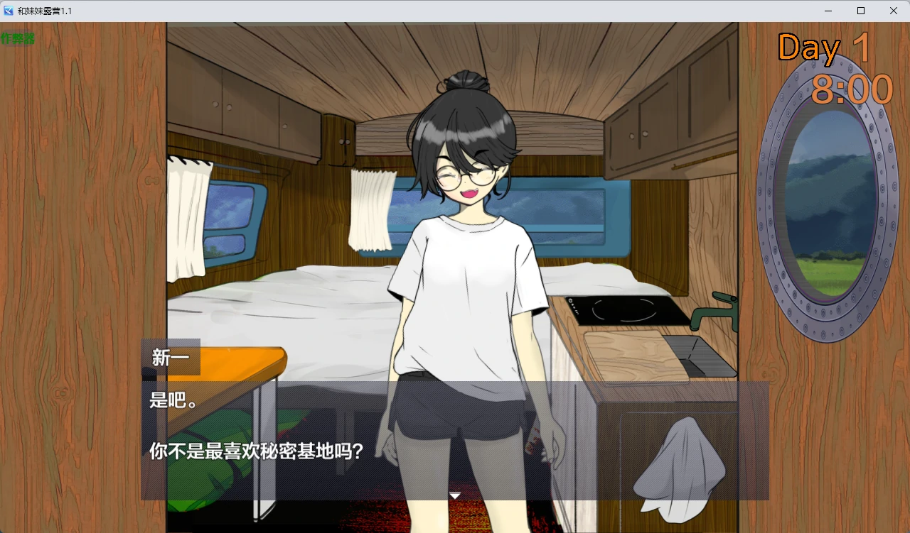 图片[3]-和妹妹露营 v1.1 AI汉化版【PC+安卓/732M】-乐游二次元