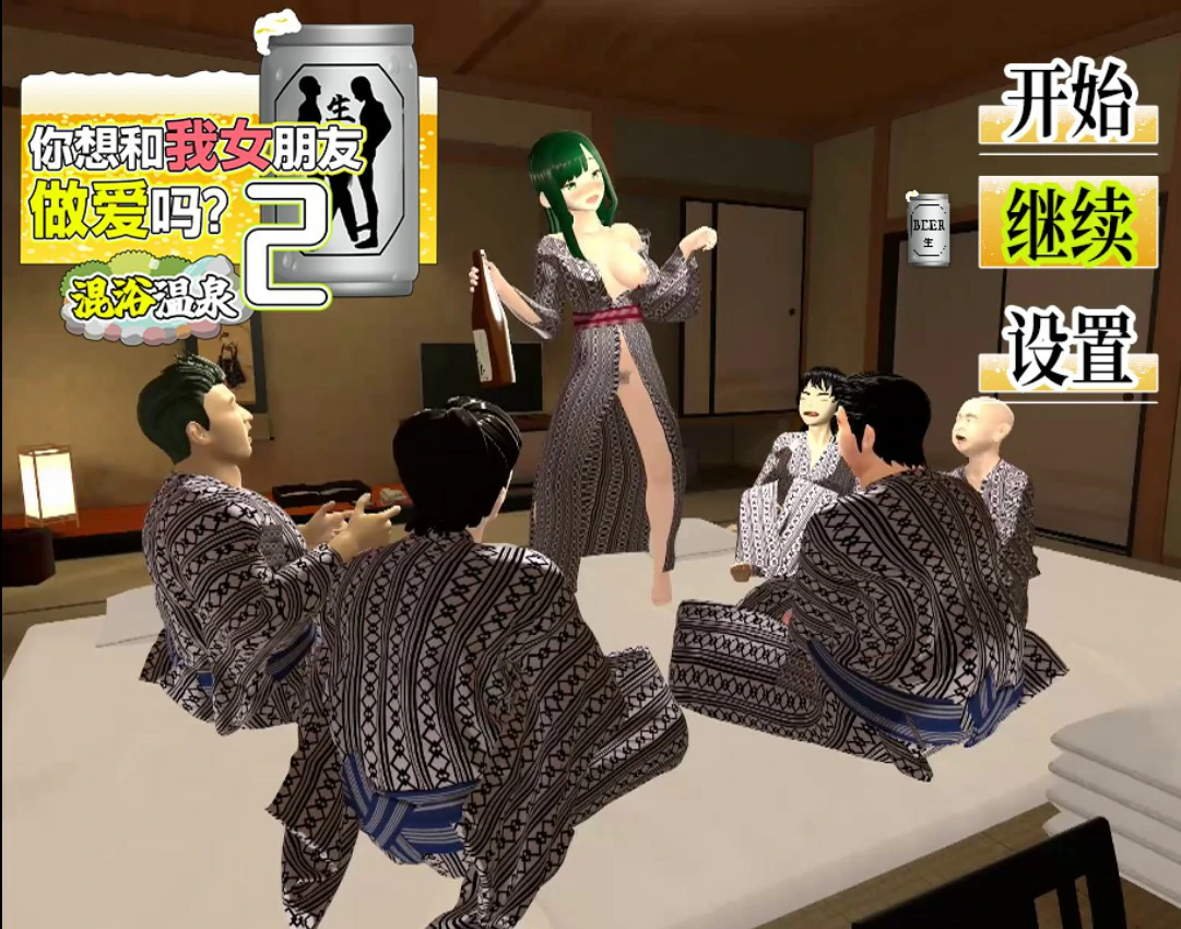你想和我女朋友做爱吗2 ～混浴温泉～ V1.0 官方中文版【PC/1.4G】-乐游二次元