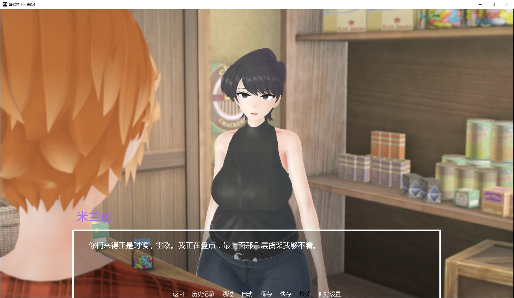 图片[3]-暑假打工日志 v0.4C AI汉化版【PC+安卓/2.31G/更新】-乐游二次元