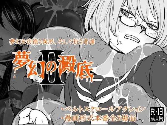 梦幻的淀底2 v1.02 AI汉化【PC/120M/更新】-乐游二次元